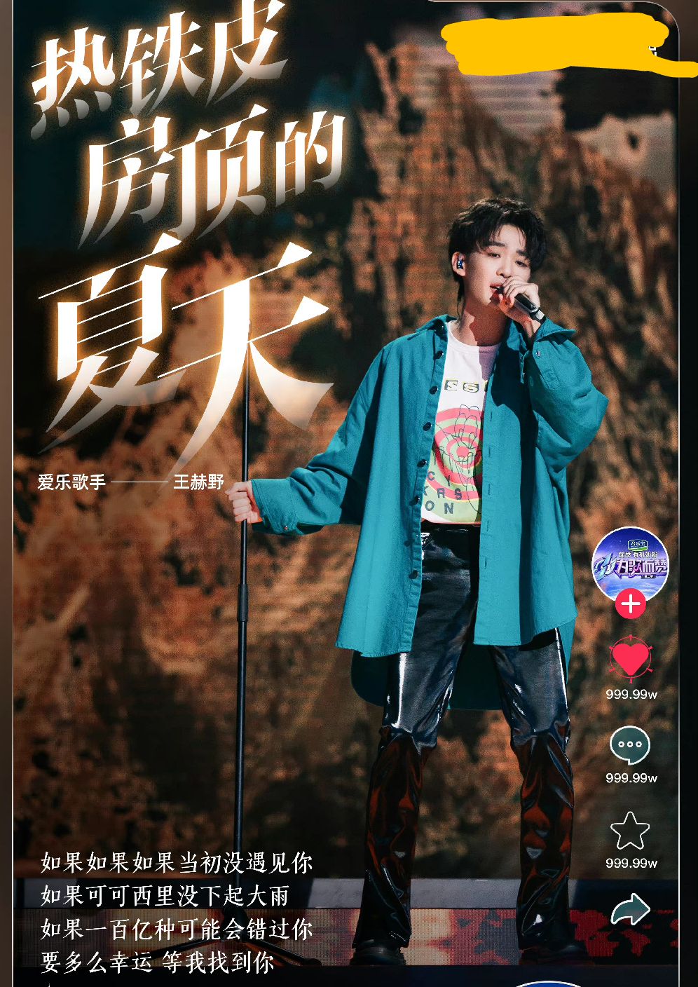原创为歌而赞首期歌单曝光漠河舞厅原唱助阵郁可唯唱抖音神曲