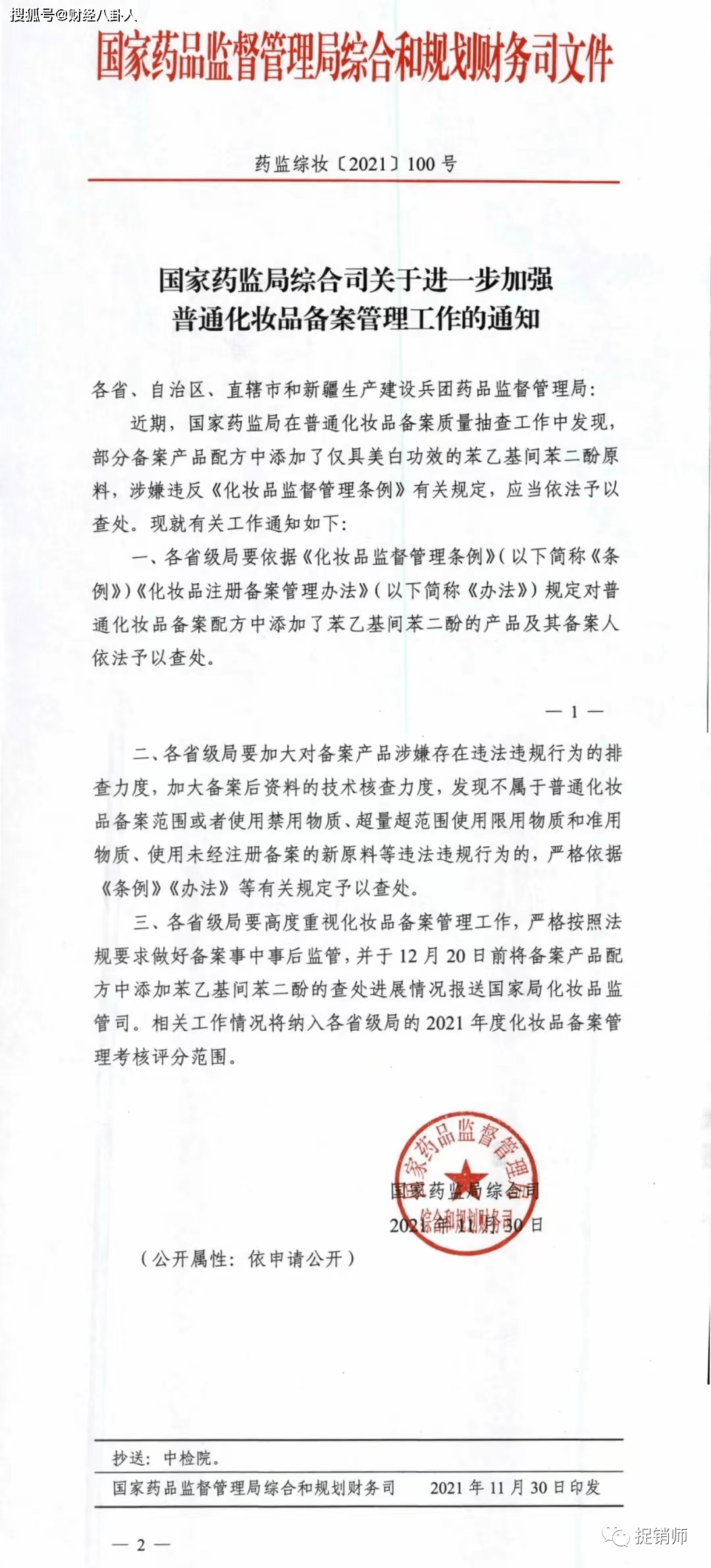 朵拉朵尚售面膜被消费者起诉 曾售冒用皂赔偿200万(图2)