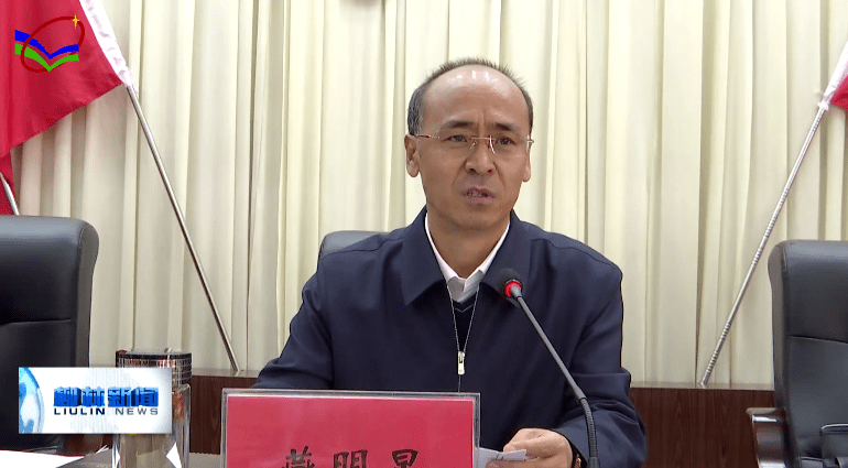 燕明星主持召开柳林县2022年煤炭工作会议_发展_企业_朱爱锋