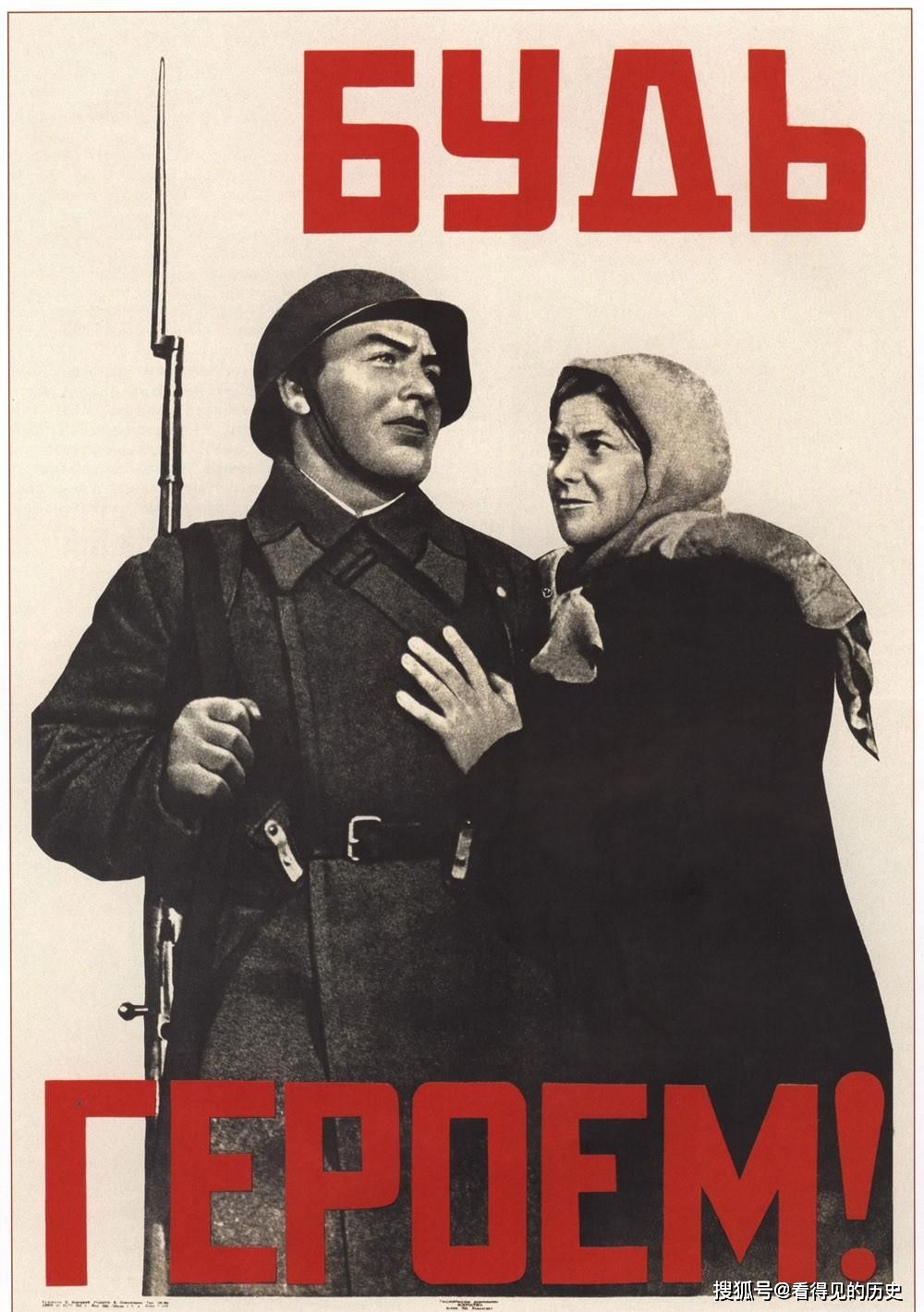 苏联宣传画 卫国战争图片