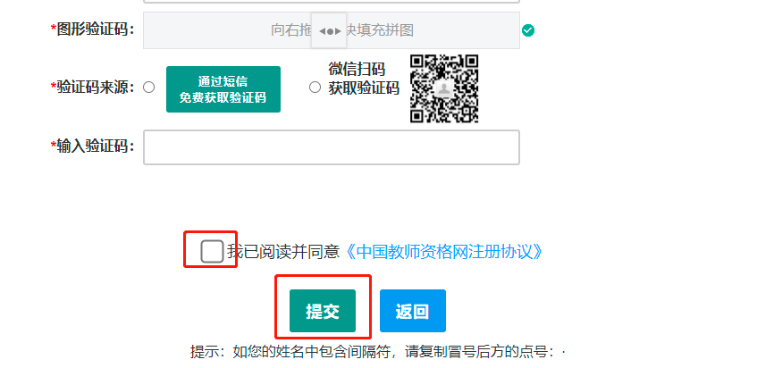 点击"教师资格认定申请人网报入口,已经注册过的小伙伴们可以输入