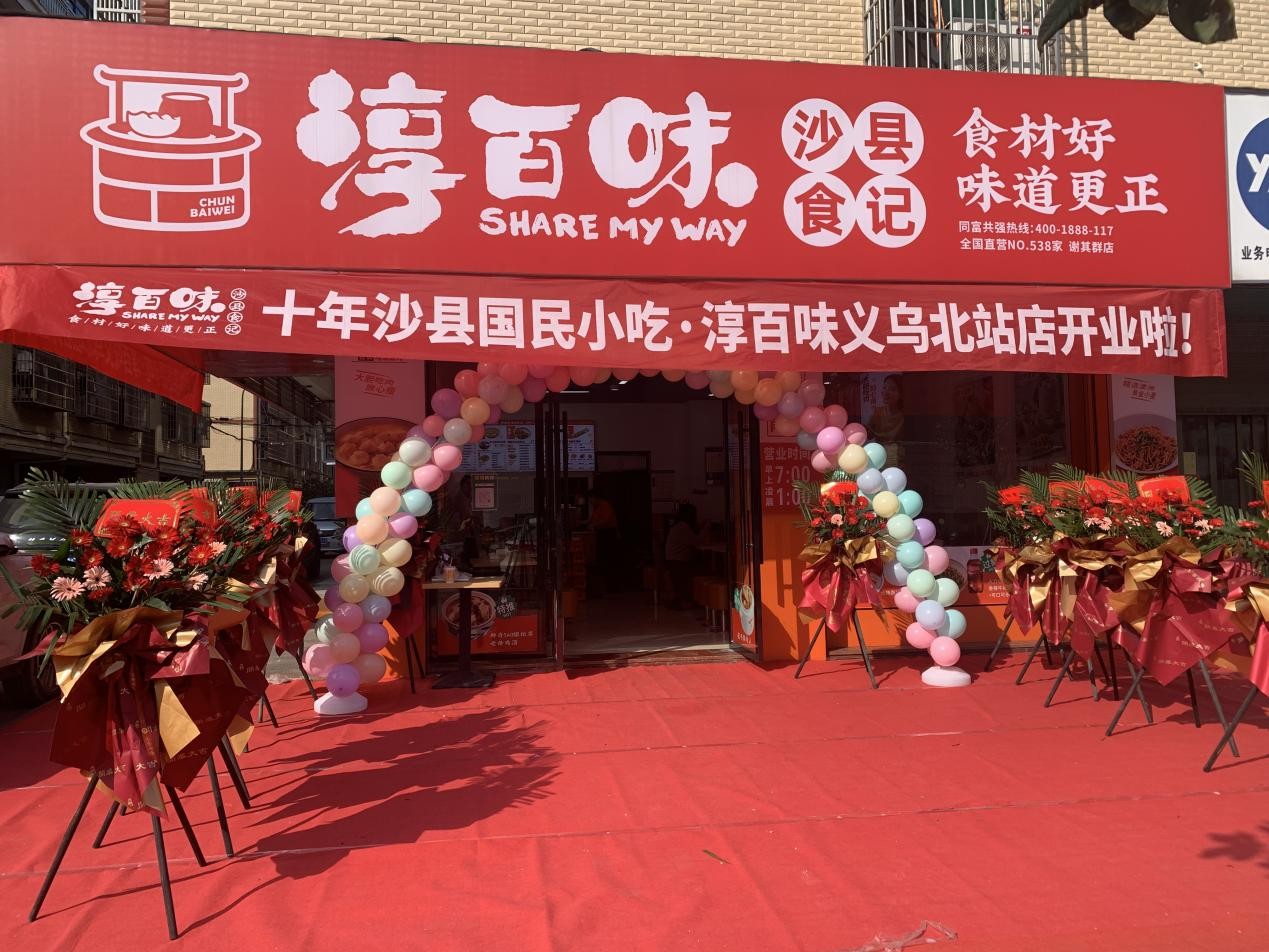 老沙县升级日营收7000淳百味到底做了什么