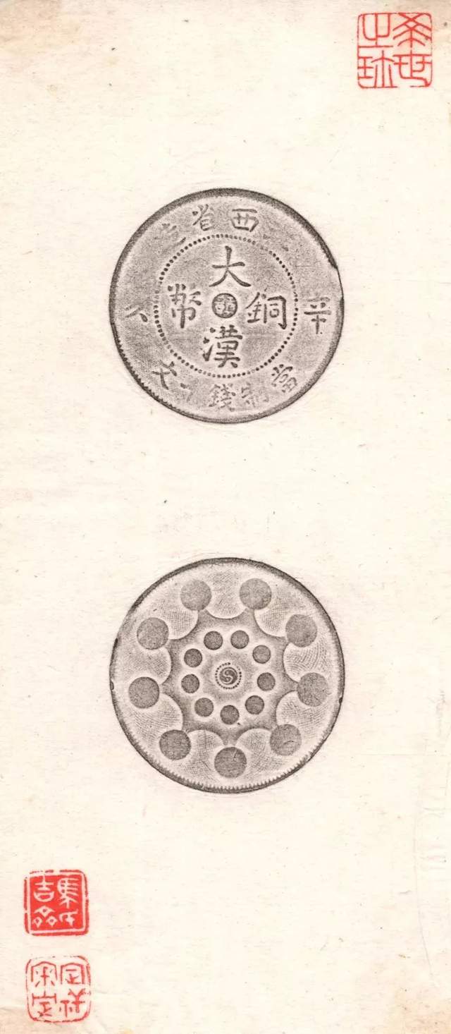 民国·江西省造辛亥大汉铜币当制钱十文苏维埃铜元 清·光绪十四