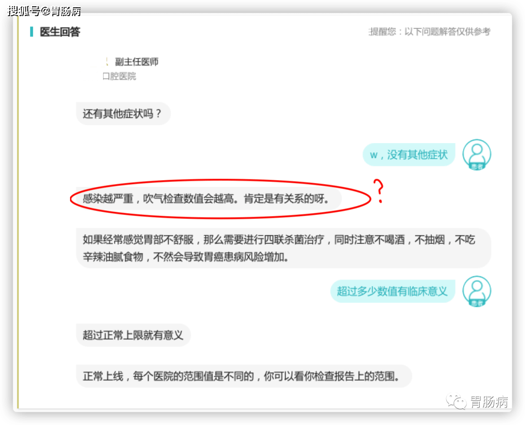 幽门螺杆菌呼气试验,有没有假阳性?数值越大,就越严重吗?