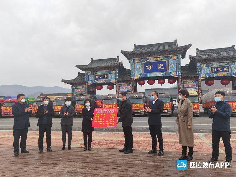 股份有限公司向长春市捐赠790余万元抗疫生活物资_汪清县_工作_保障
