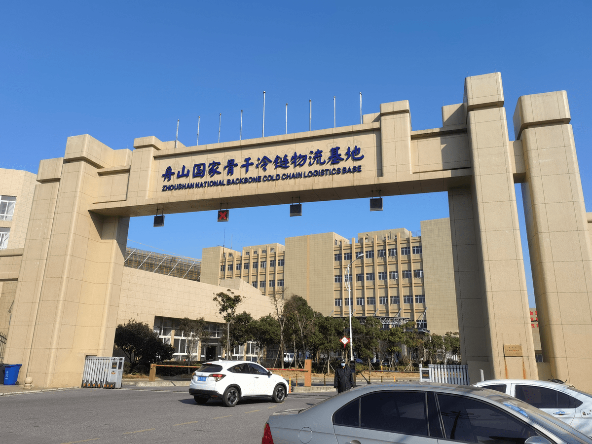 舟山国家远洋渔业基地是全国首个国家级远洋渔业基地.