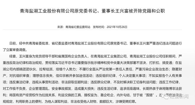 高管被指靠企吃企,内外勾结或致企业连年亏损_谢康民_王兴富_公司