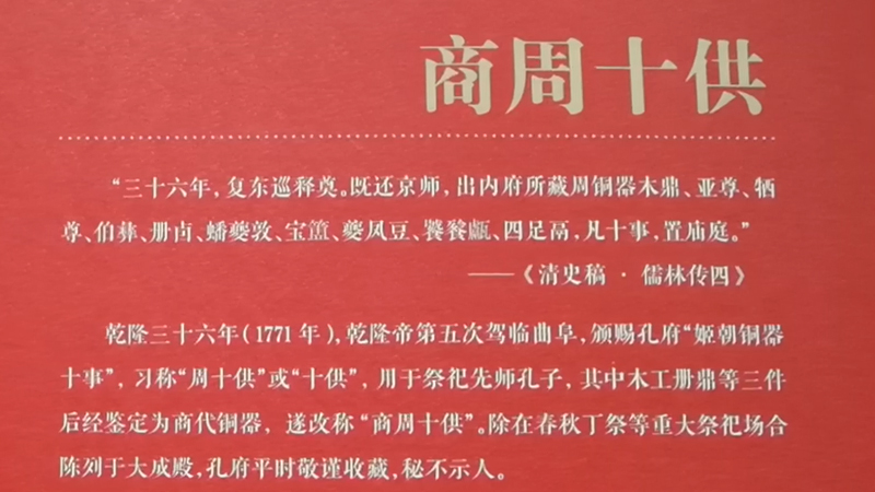 250年后商周十供重回故宫