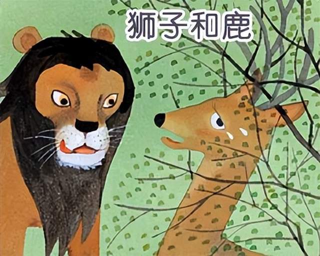 图片[1]-英文绘本  育儿     The Lion and the Deer狮子和鹿（PDF+MP3+动画）-萌小白亲子网