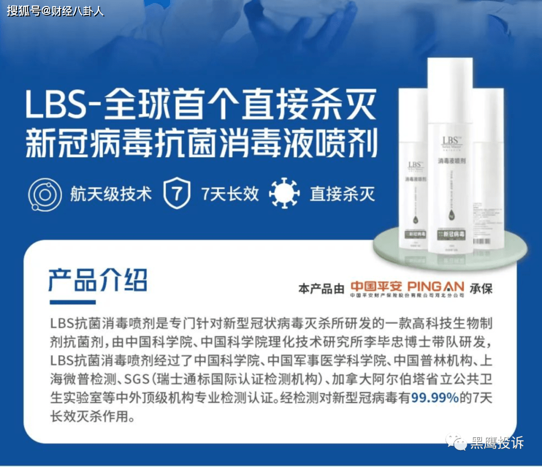 “中科科技”借疫情炒作消毒液 多层次创富模式是否靠谱(图1)