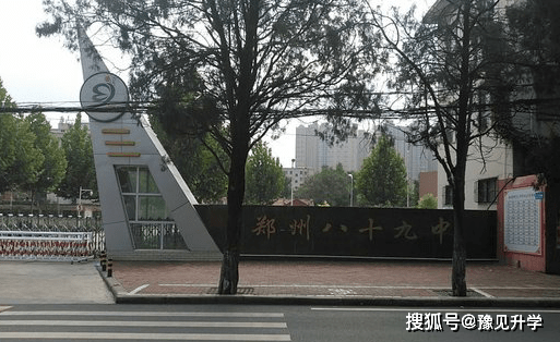 學校介紹鄭州市第八十九中學(原名齊禮閆鄉第二中學),位於河南省鄭州