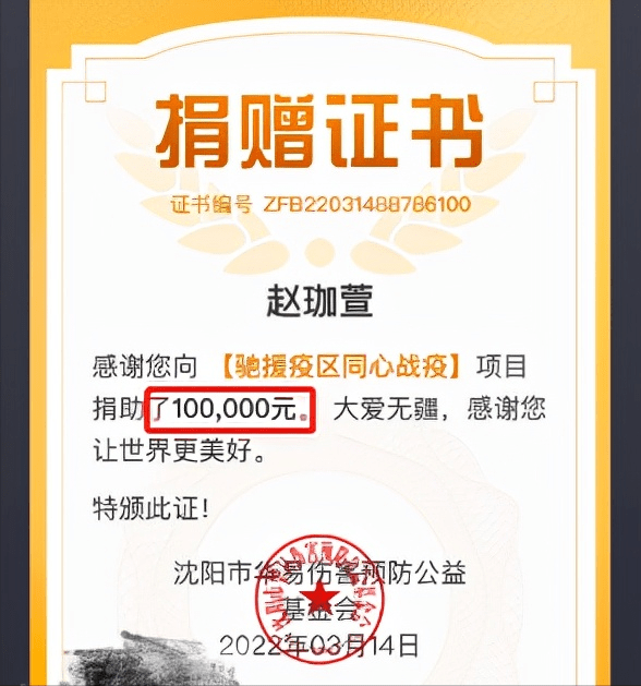 众星为吉林捐款刘浩存50万张凯丽100万却都比不过韩红