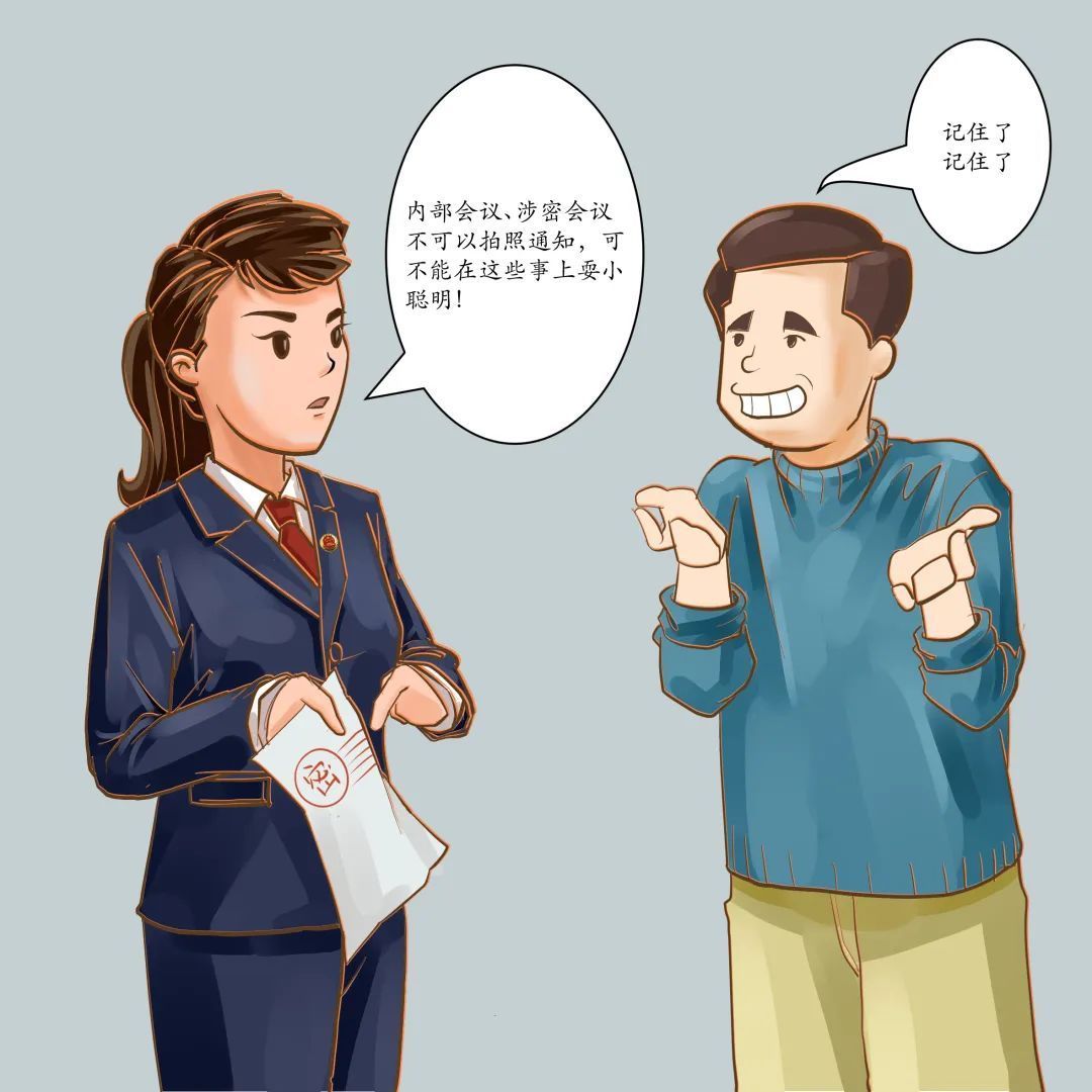 漫画保密无小事言行莫大意