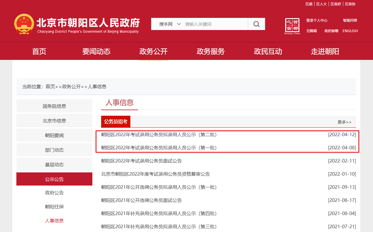 惊掉下巴！公务员拟录名单出炉，北大女博士、海归硕士当城管……