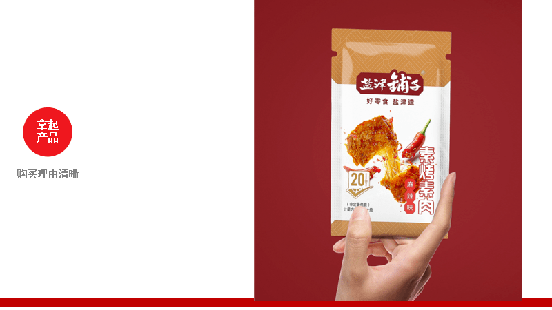 中国百强品牌售前案例之盐津铺子品牌升级方案