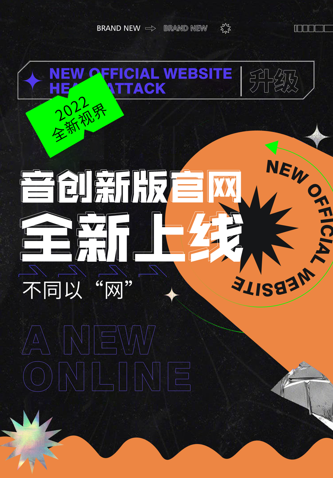 久等了音创全新官网正式上线