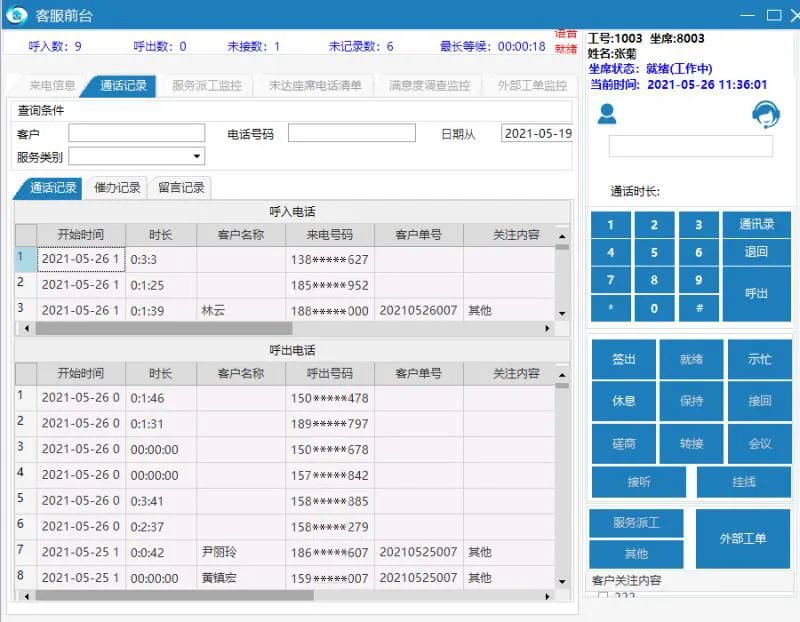 客服前台界面五,星河智善生活升级呼叫中心之后,业务流程及岗位职能