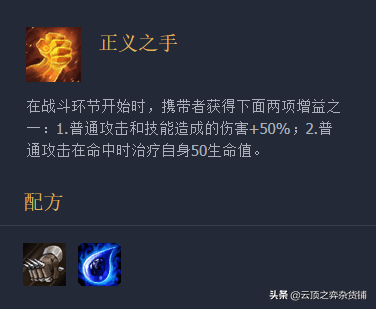 正义之手:在战斗环节开始时,携带者随意获得两项增益之一.