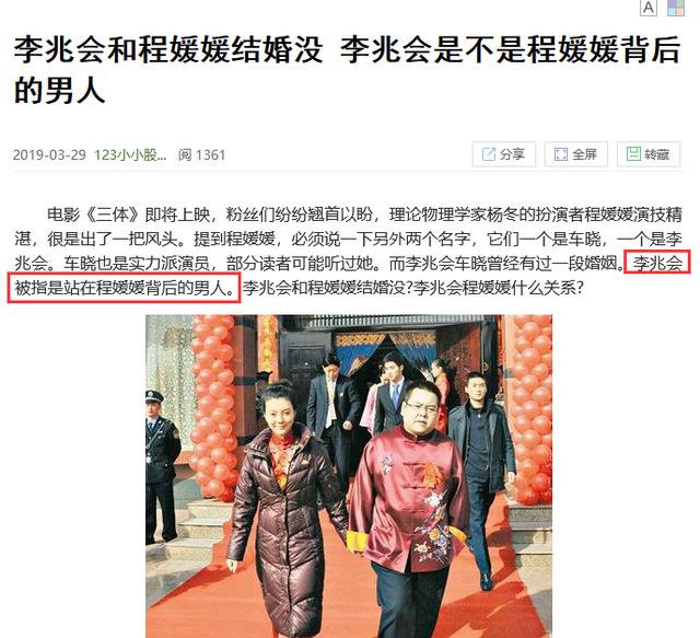 如今,网友曝出山西前首富李兆会第二任妻子演员程媛媛近照,大家虽然很