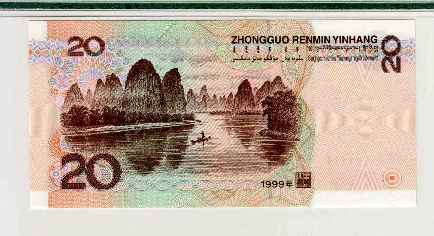 凤毛麟角的20元纸币，有这8个数字价值18万元，你有吗?_搜狐网