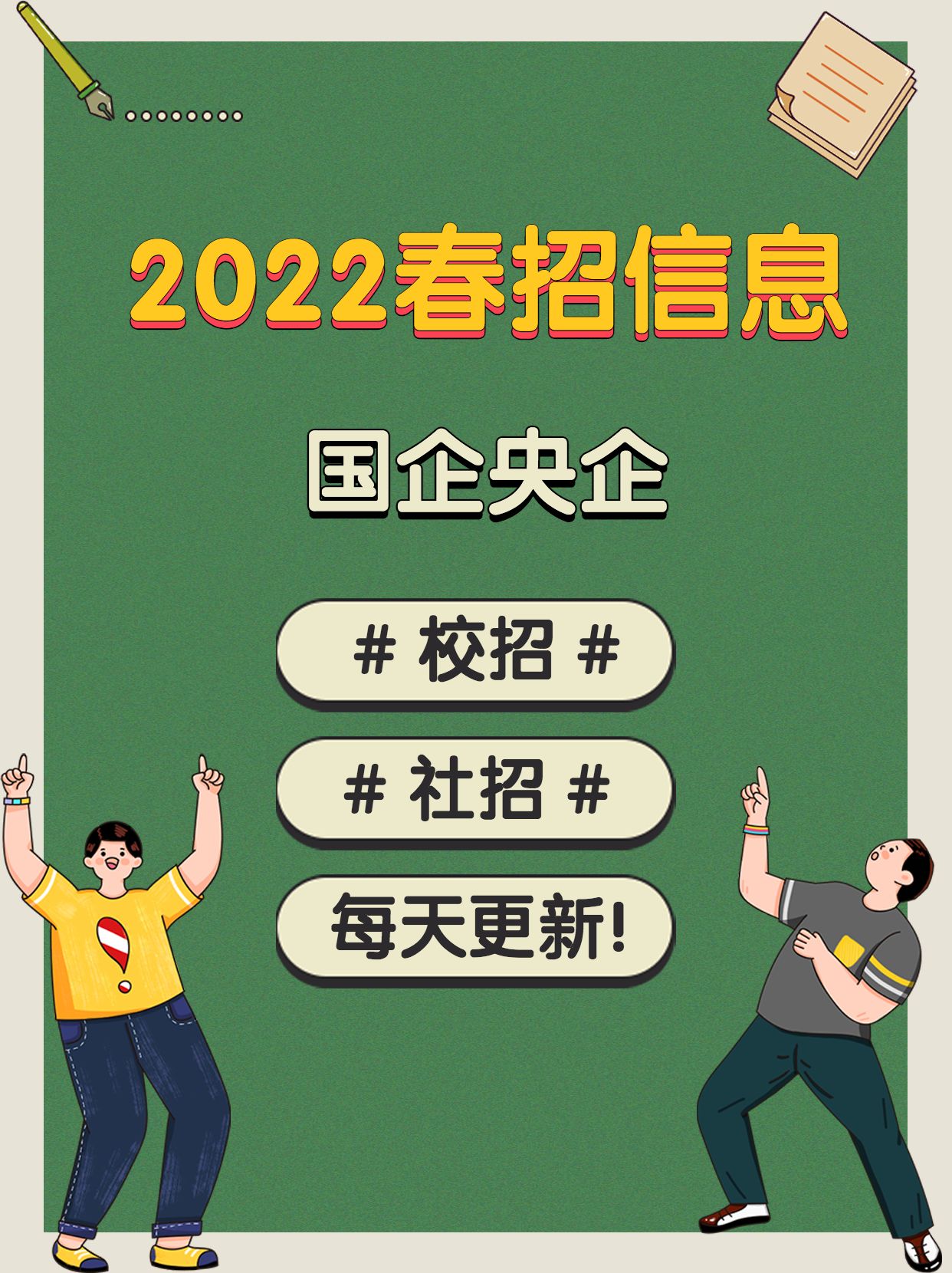 本周2022国企央企春招信息汇总!持续更新!_招聘_公告_校园