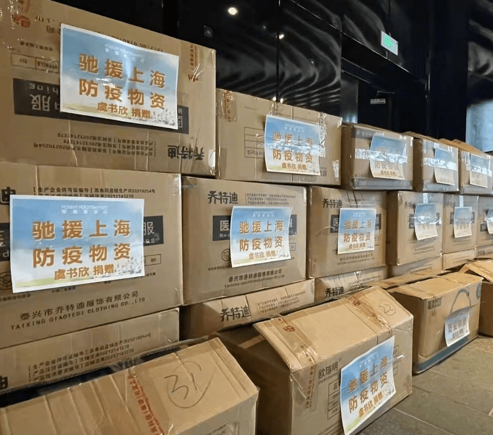 辛巴向福建泉州捐赠300万物资虞书欣给上海独居老人捐物资进行点对点