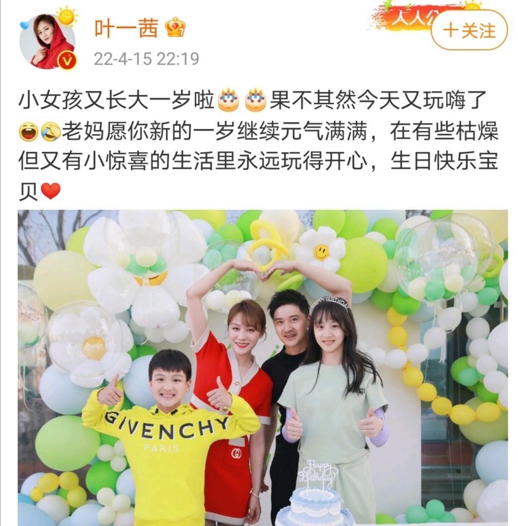 14岁森碟庆生好温馨,叶一茜穿万元裙子好富贵,田亮反成背景板_生日