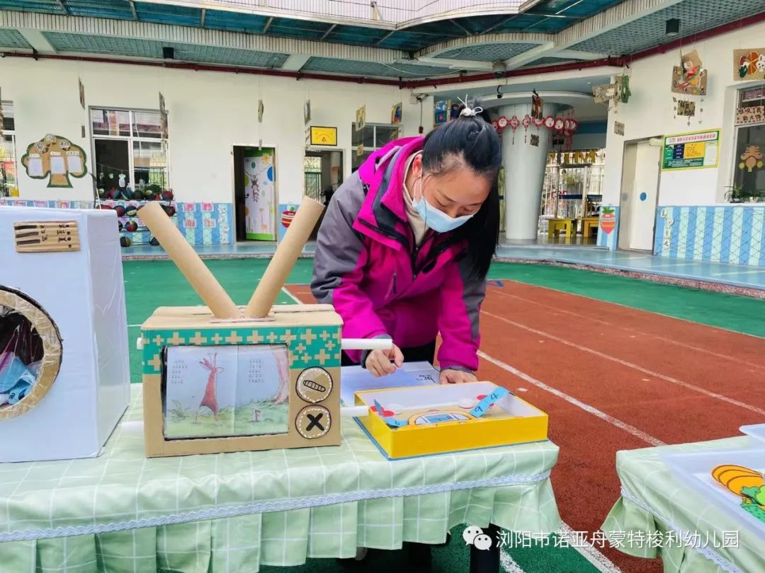 瀏陽市諾亞舟蒙特梭利幼兒園教師保育員自制教玩具大賽