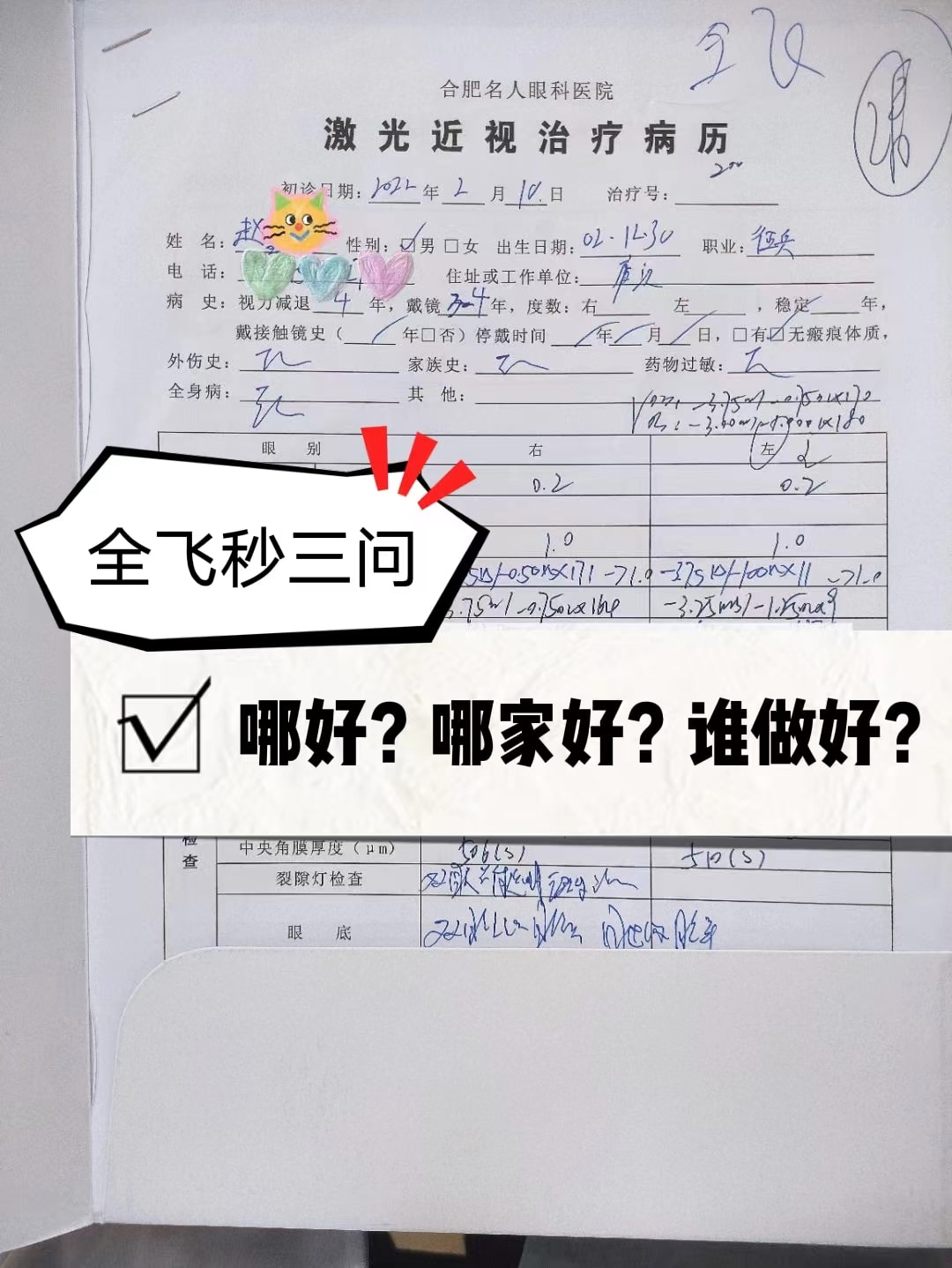 毕竟,小编遇到太多想做近视手术的人,每次都直奔全飞秒近视手术而来