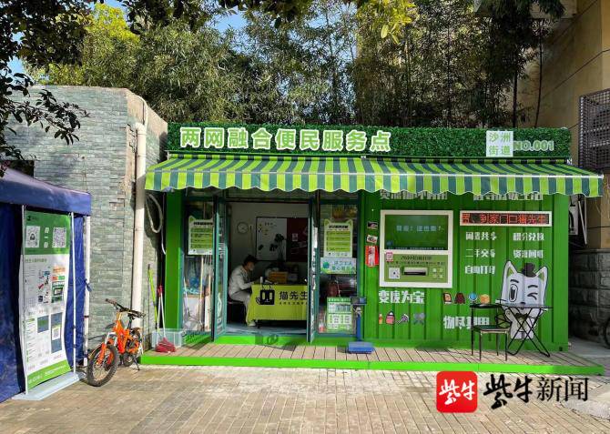 垃圾变资源南京沙洲街道垃圾分类两网融合便民服务点亮相