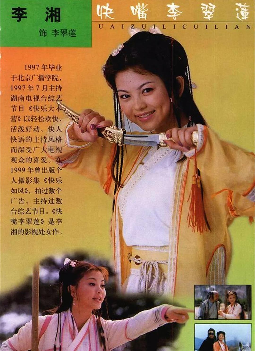 李湘竟然出演过这些古装剧,原来大家忽略了她这位古风美女_李翠莲_宫