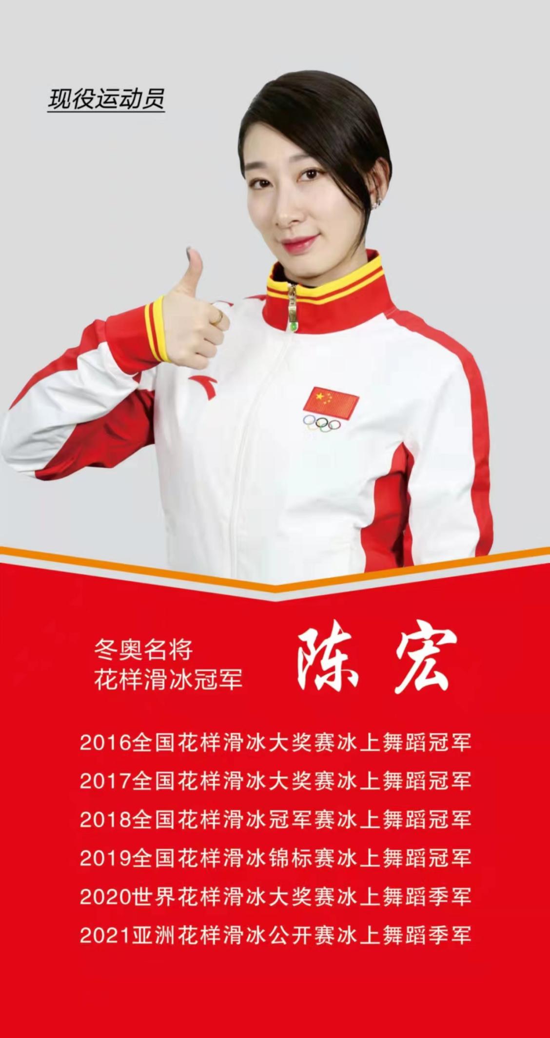 陈宏作为中国冰舞运动员,多次参加国际赛事并获得奖牌.