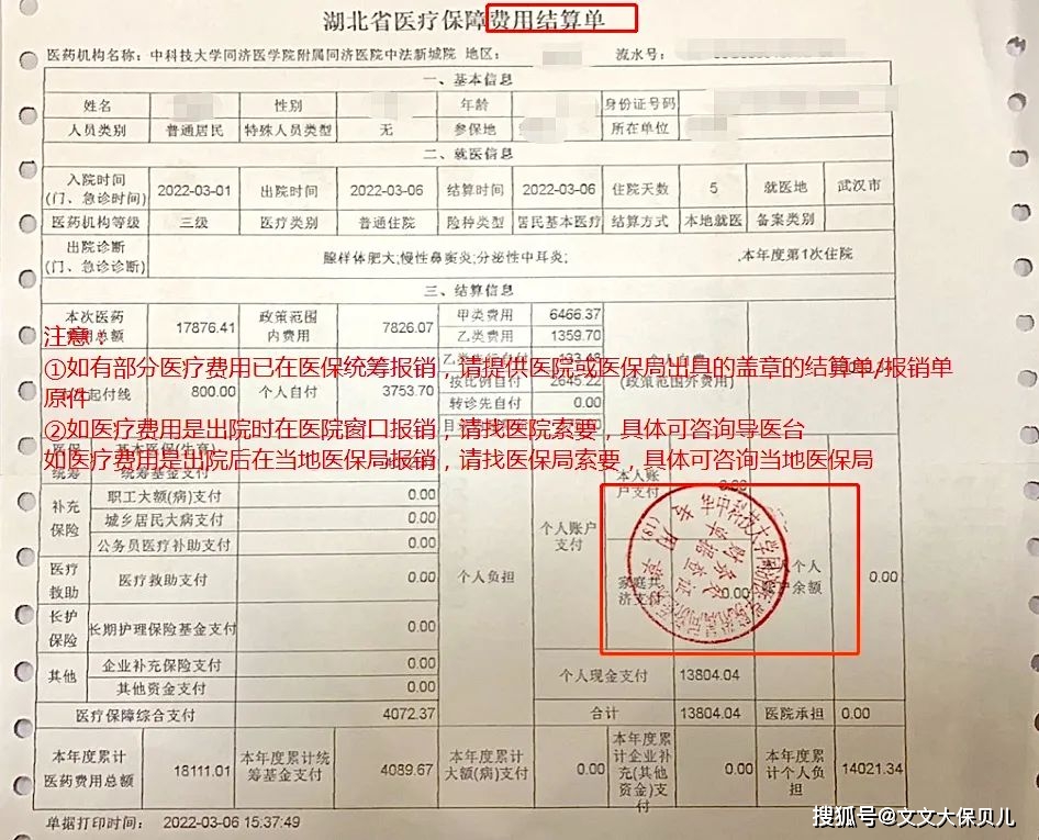 北京社保分割单图片图片