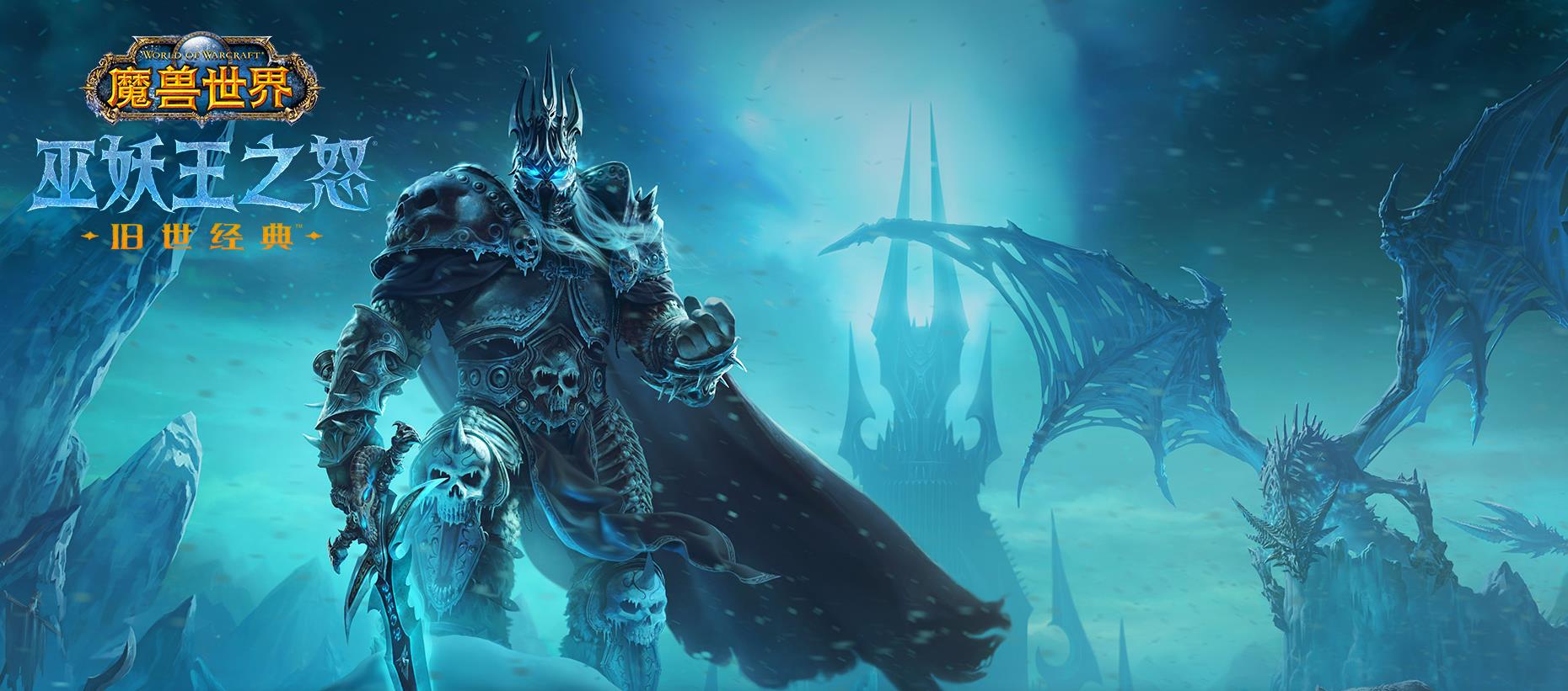 暴雪发布魔兽世界wlk怀旧服,5项史诗级改动,取消随机