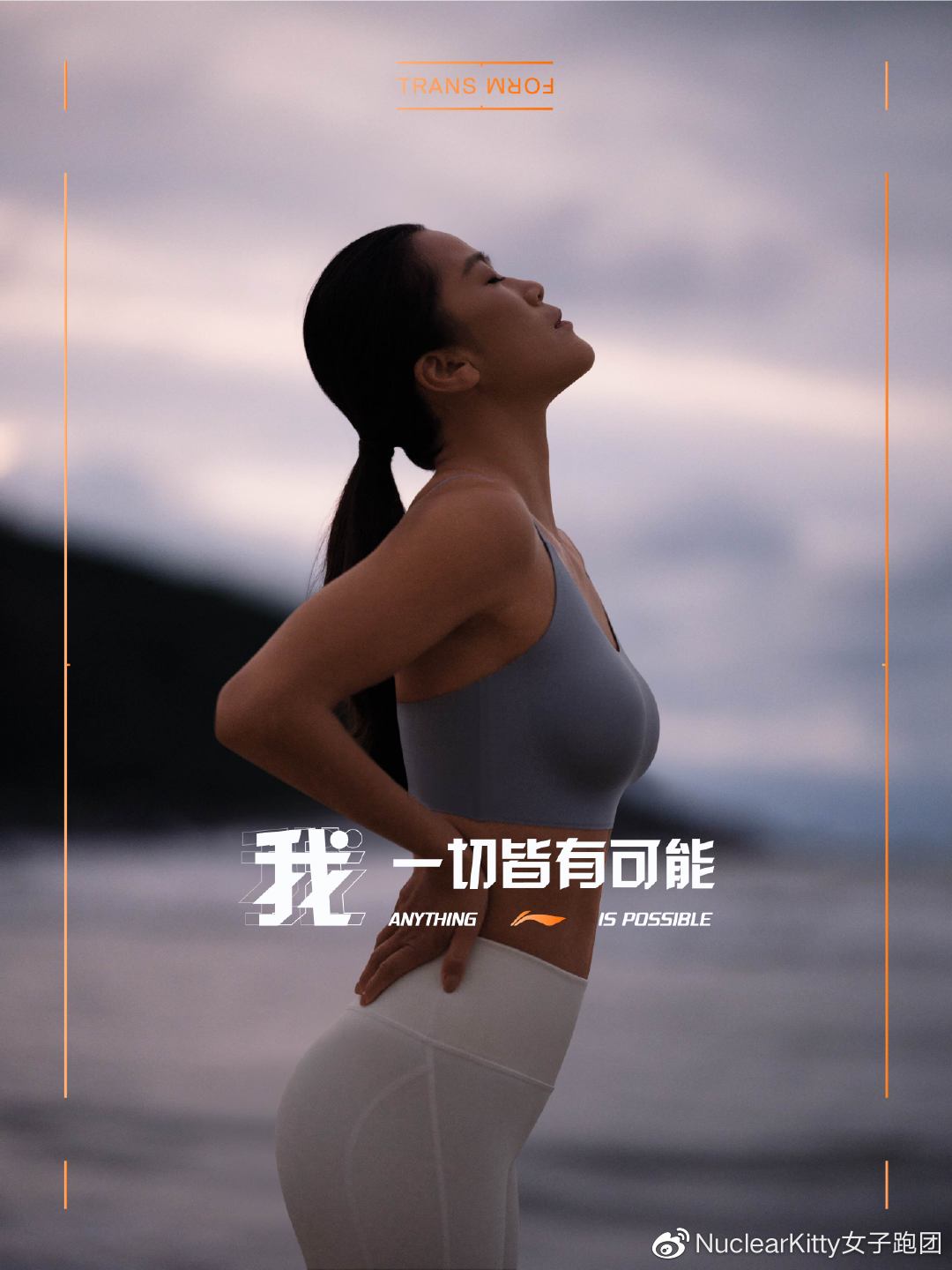 激发女性运动力量李宁相信我一切皆有可能