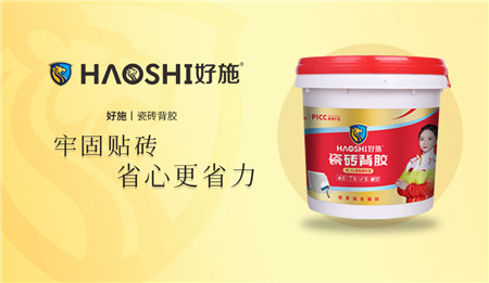 好施瓷砖背胶为您的品质家装保驾护航