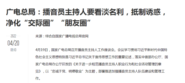 原創朱霞停職一事塵埃落定廣電總局最新發文主持人要加強行為約束