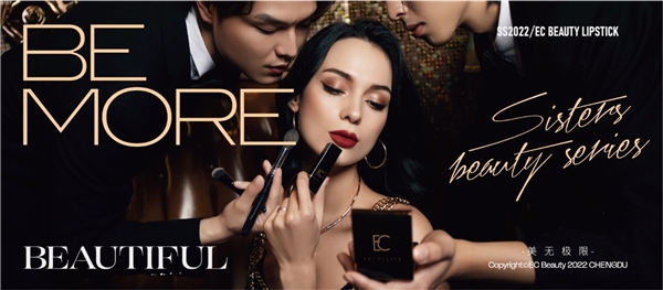 EC Cosmetics国货美妆品牌新品发布