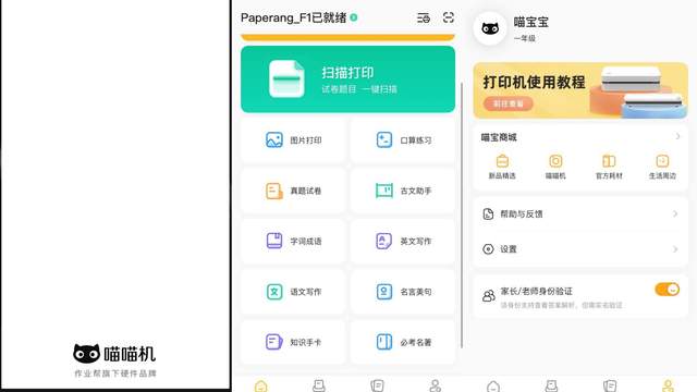 集打印和辅导功能于一体 岳云鹏推荐的喵喵机f1真的太实用啦 孩子 打印机 进行