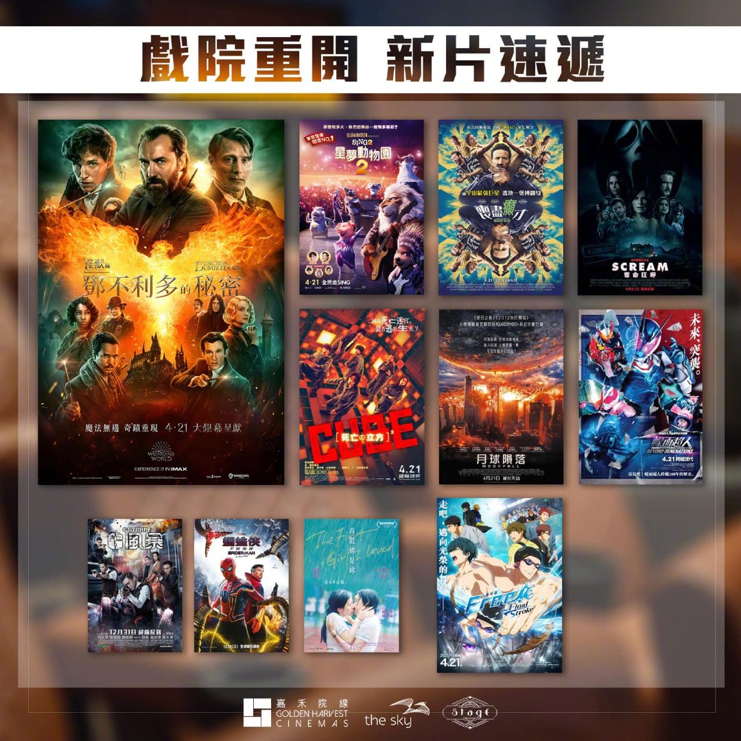 各大院线纷纷发布上映片单  香港戏院正式重开 