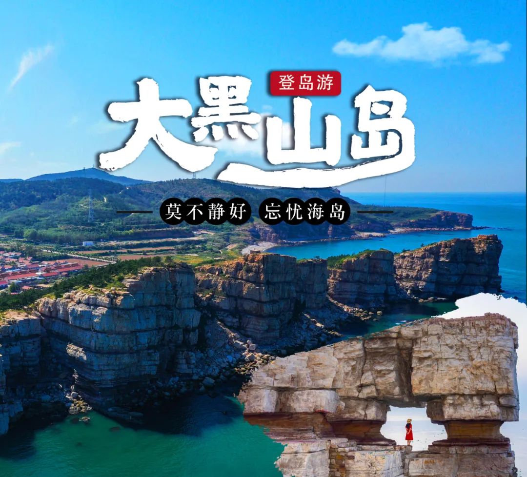 世界地球日,大黑山岛,万鸟岛邀你一起感知自然_长岛_海上_海蚀