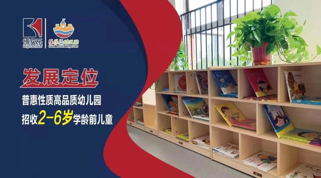 碧桂园博实乐教育集团旗下高品质普惠幼儿园入驻商丘天悦府啦