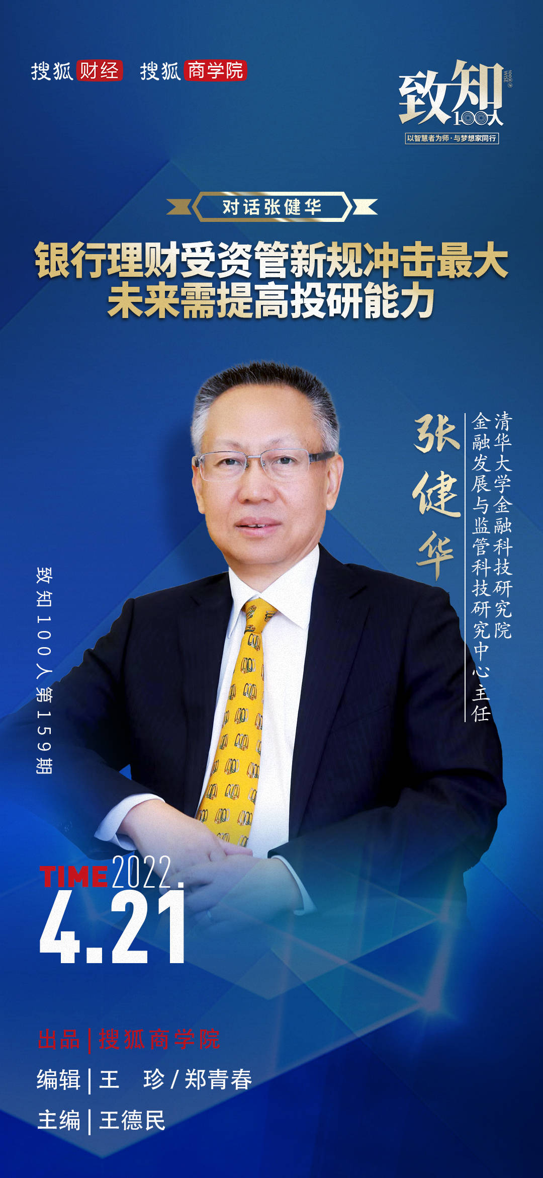 原创对话张健华银行理财受资管新规冲击最大未来需提高投研能力