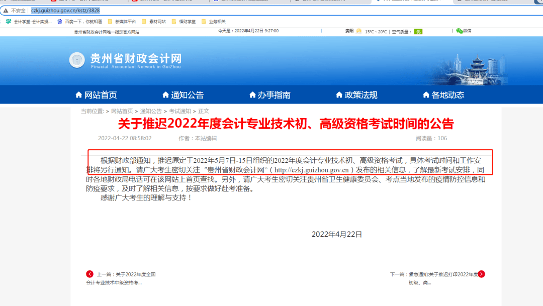 突发！多地官方发布：2022初级会计考试确定延期举行！