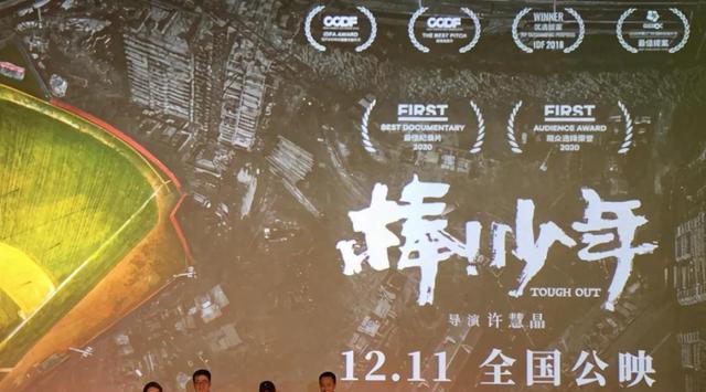 观众不爱《棒!少年》_电影_票房_影片