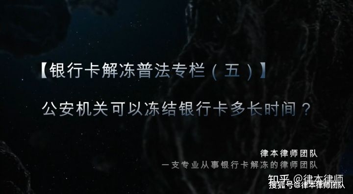 止付期内,公安机关查实与涉案账户往来密切,会直接冻结6个月或1年处理