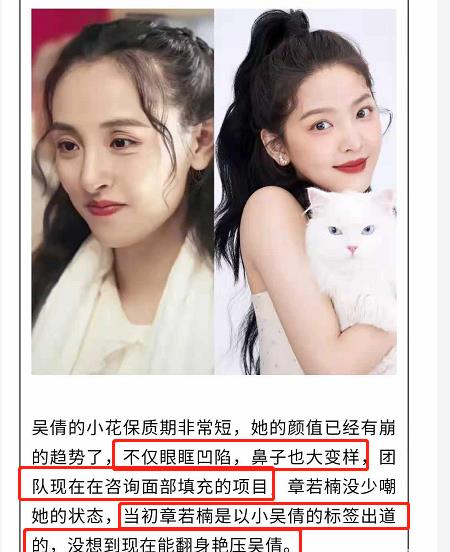 原创娱记曝吴倩因颜值崩坏咨询面部填充近照常被章若楠艳压和嘲讽