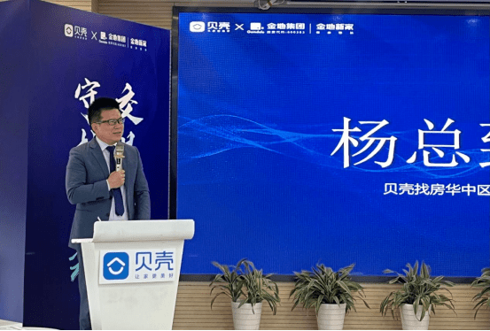 贝壳武汉携手金地新家引入银行资金存管探索家装安全新模式