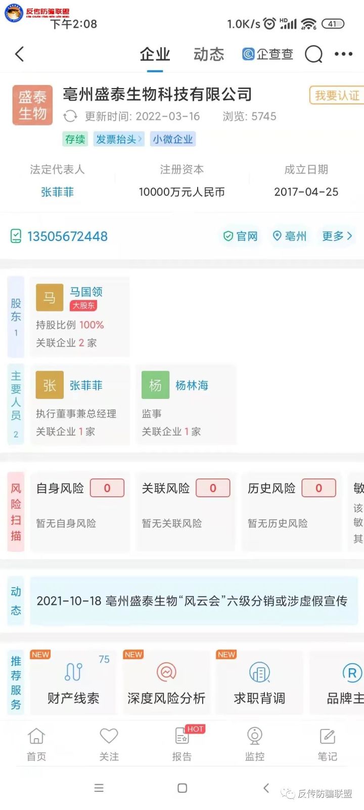 亳州盛泰生物“风云会”虚假宣传并涉嫌传销 普通糖果治百病?(图3)