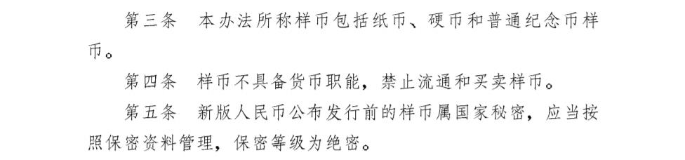 樣幣就是檢驗人民幣印製質量和鑑別人民幣真偽的標準樣本.